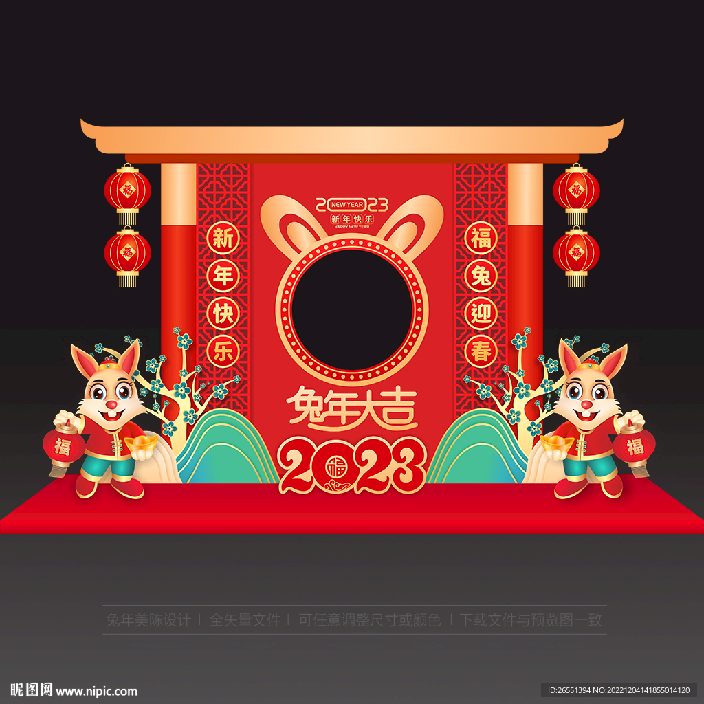 兔年春节拍照框