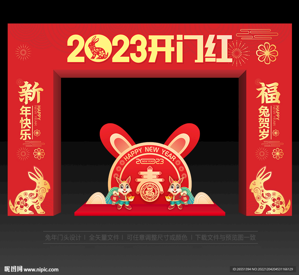 2023新年门头