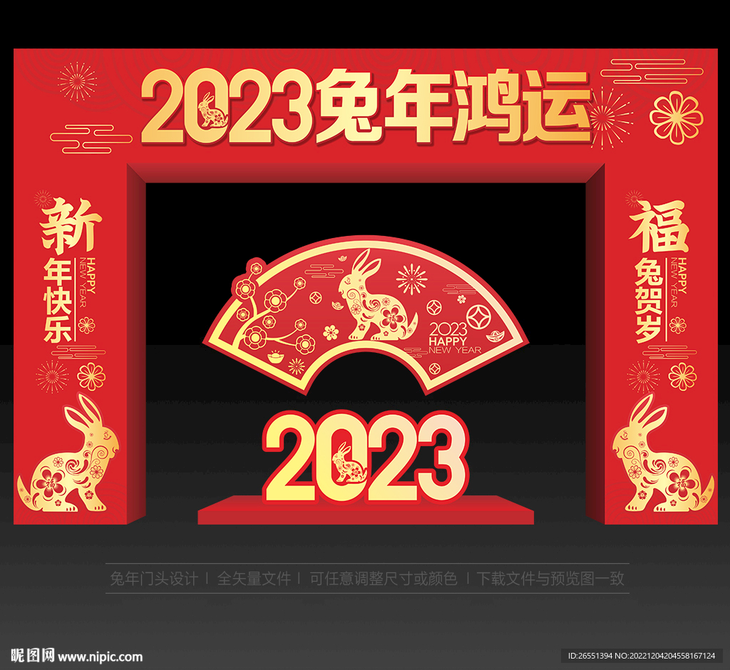 2023新年门头