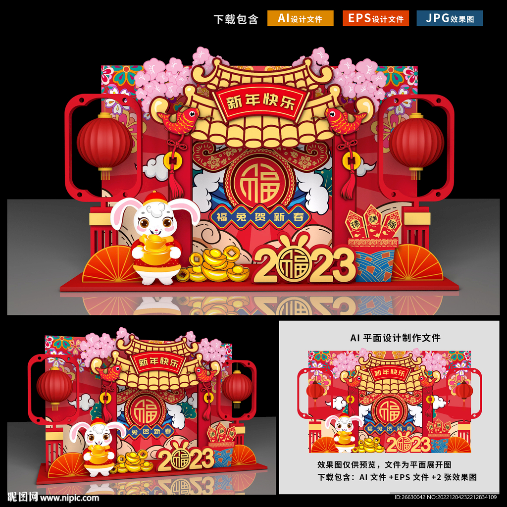 新年美陈
