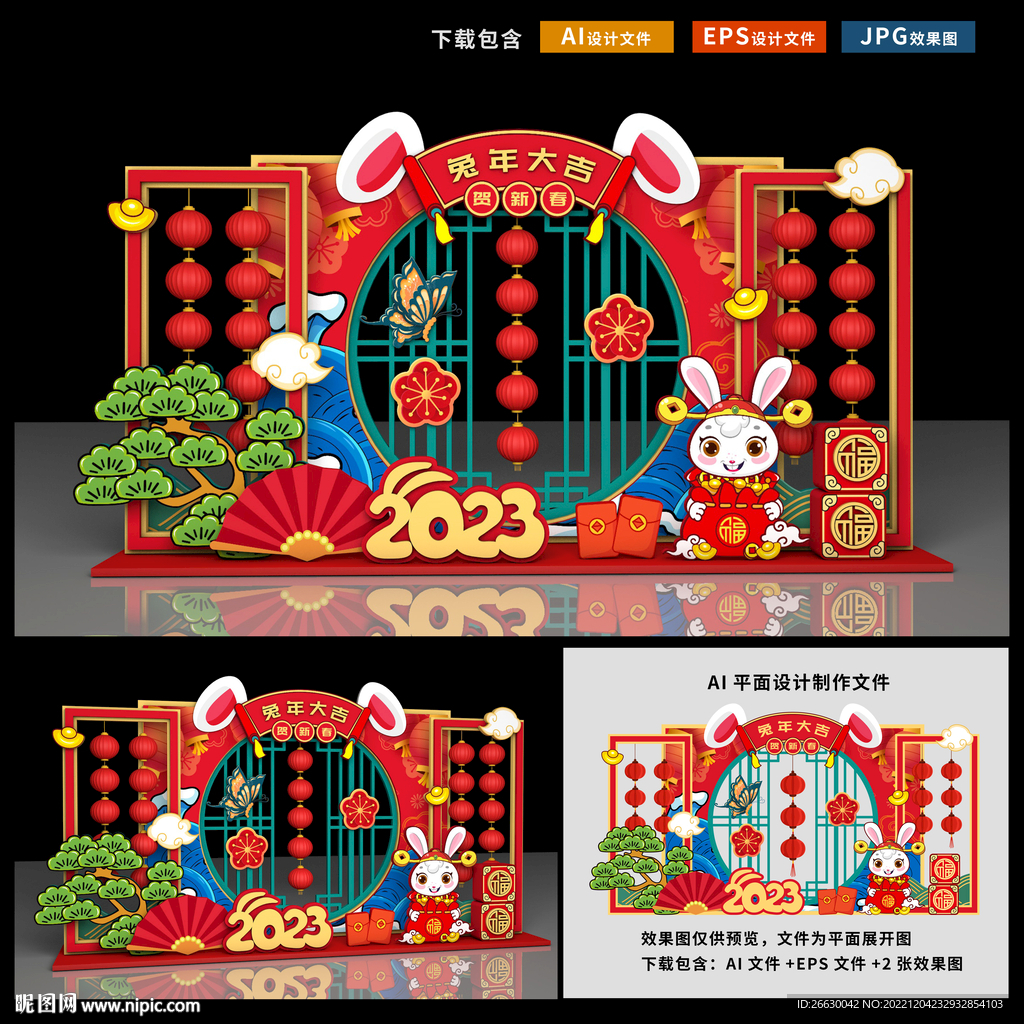 兔年氛围布置