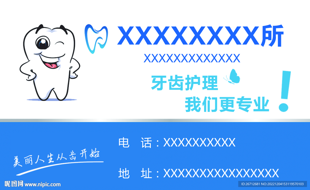 口腔诊所 