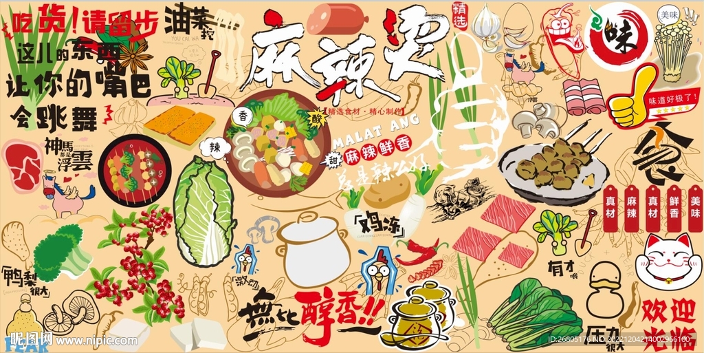 麻辣烫背景墙CDR模板下载