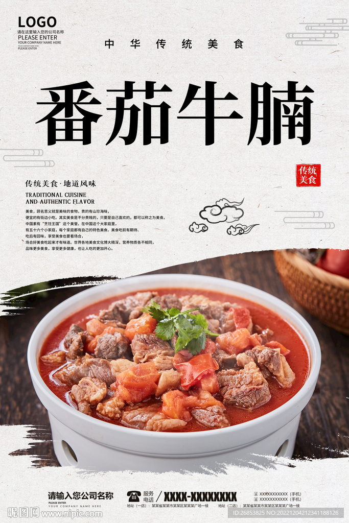 番茄牛腩