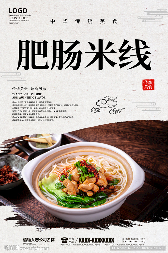 肥肠米线