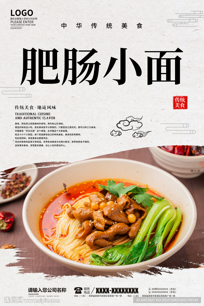 肥肠小面