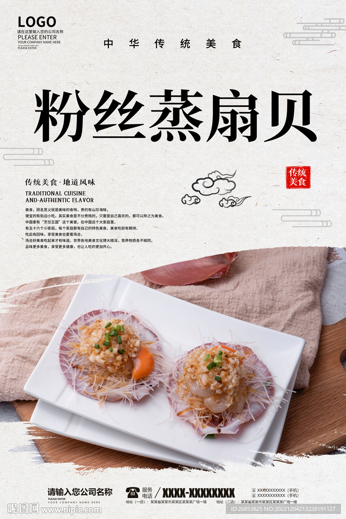 粉丝蒸扇贝