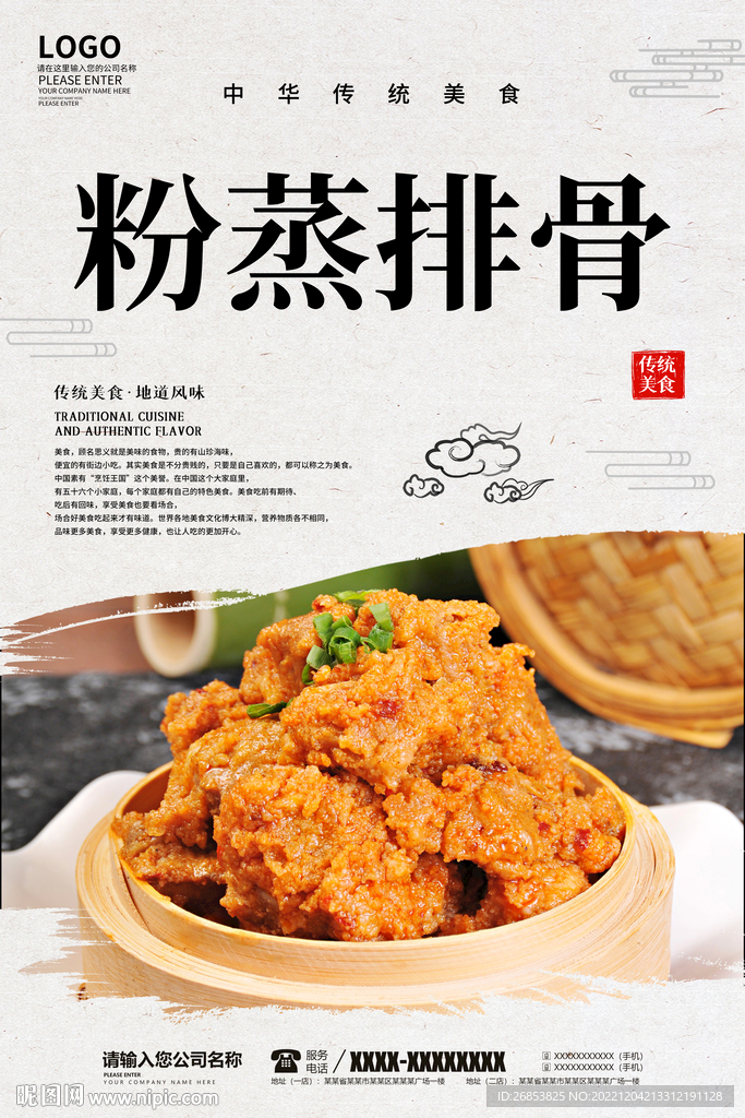 粉蒸排骨