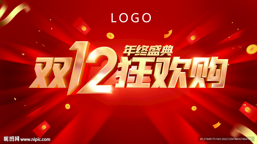 双12狂欢购