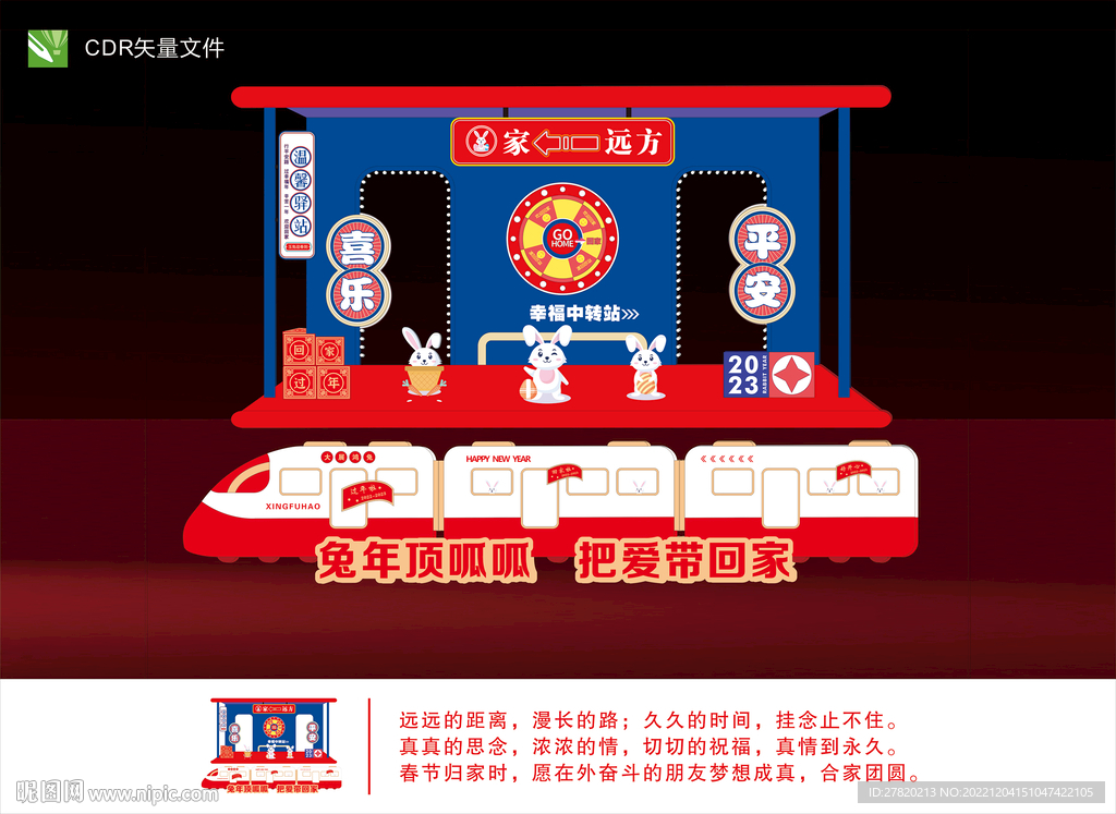 兔年回家