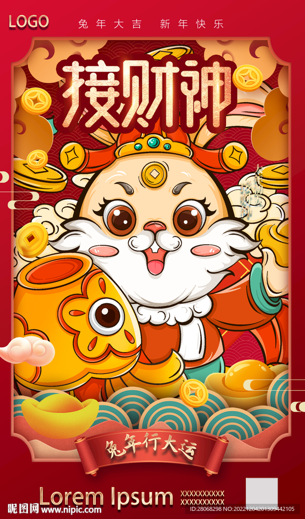 兔年财神海报