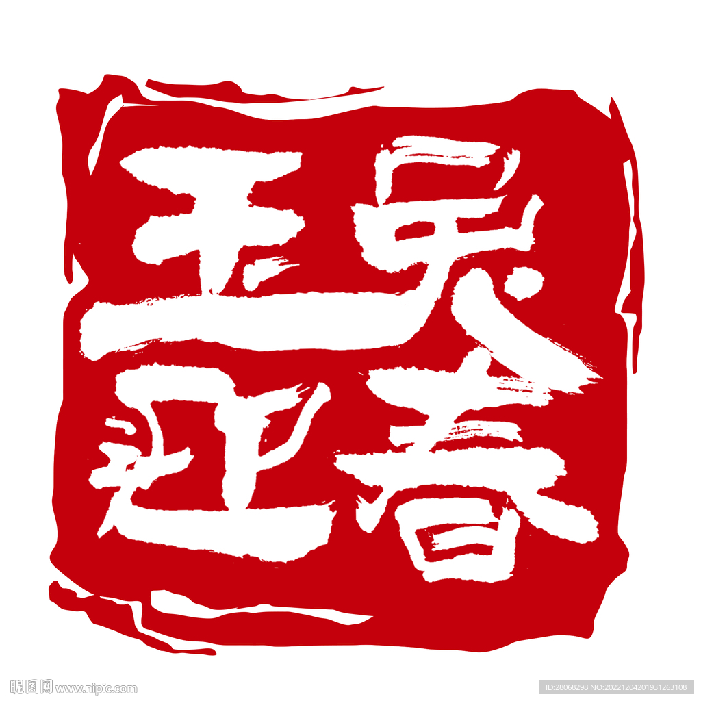 兔年印章元素