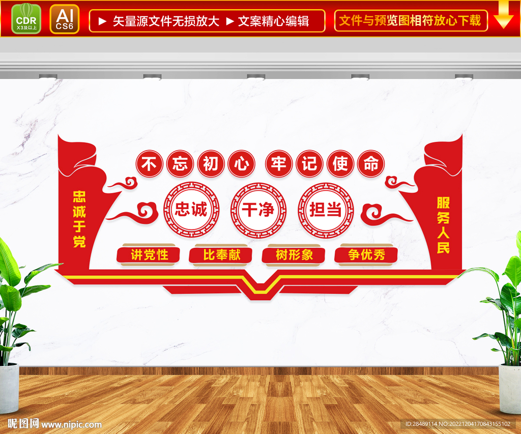 忠诚干净担当