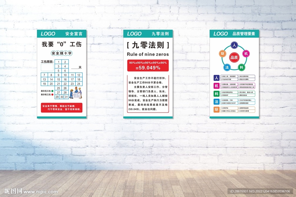 车间安全质量展板