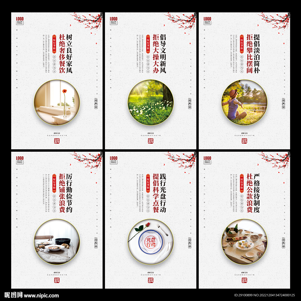 厉行节俭反对浪费