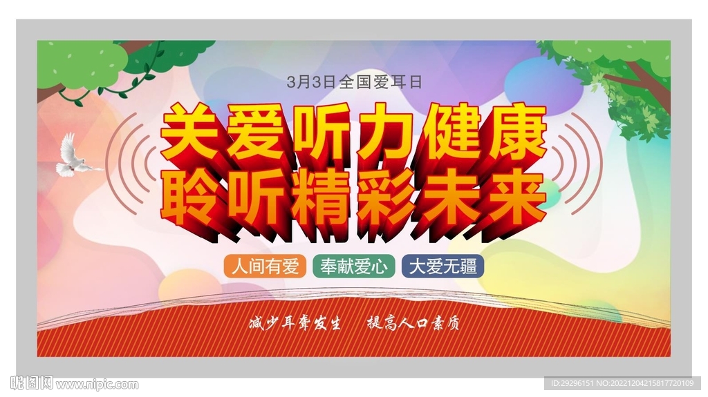 听力健康