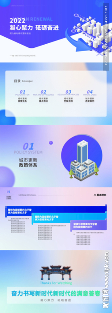 多彩高端大气动态工作汇报PPT