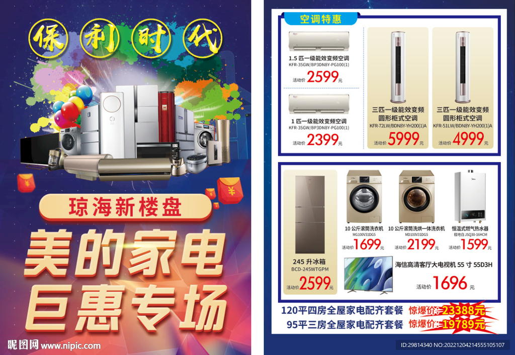 家电促销海报图片