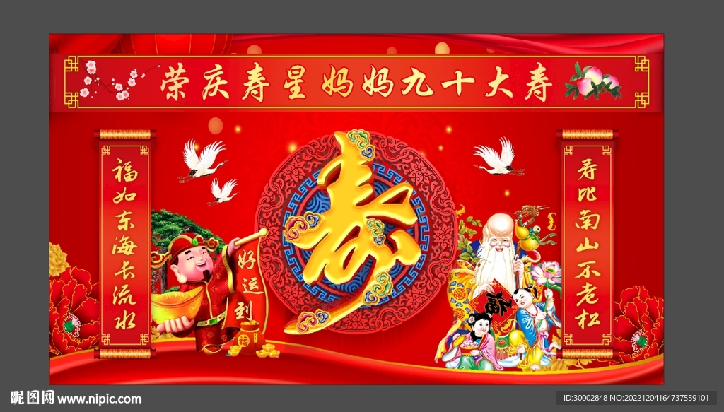 过寿大寿生日