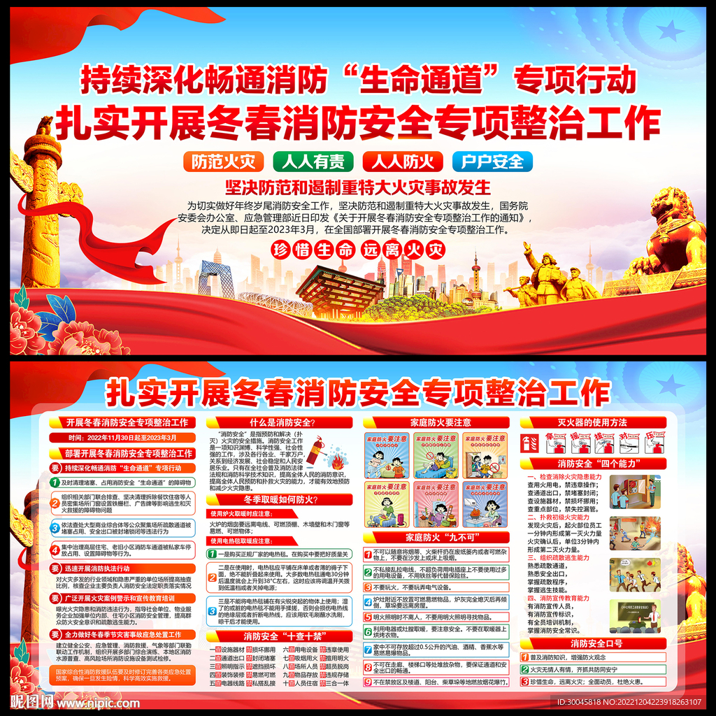 冬春消防安全专项整治