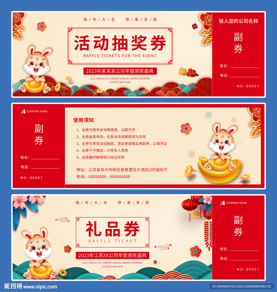 2023年抽奖券