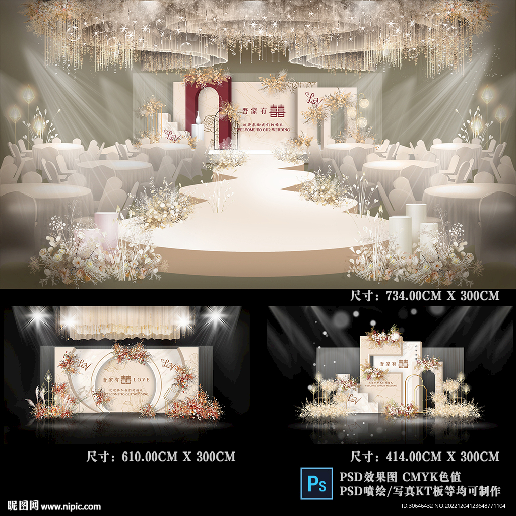 香槟色主题婚礼