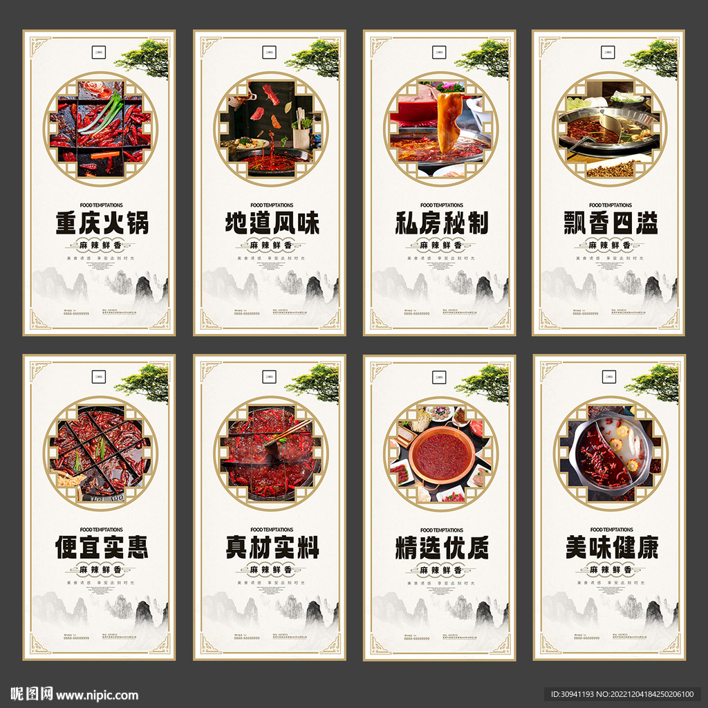重庆火锅