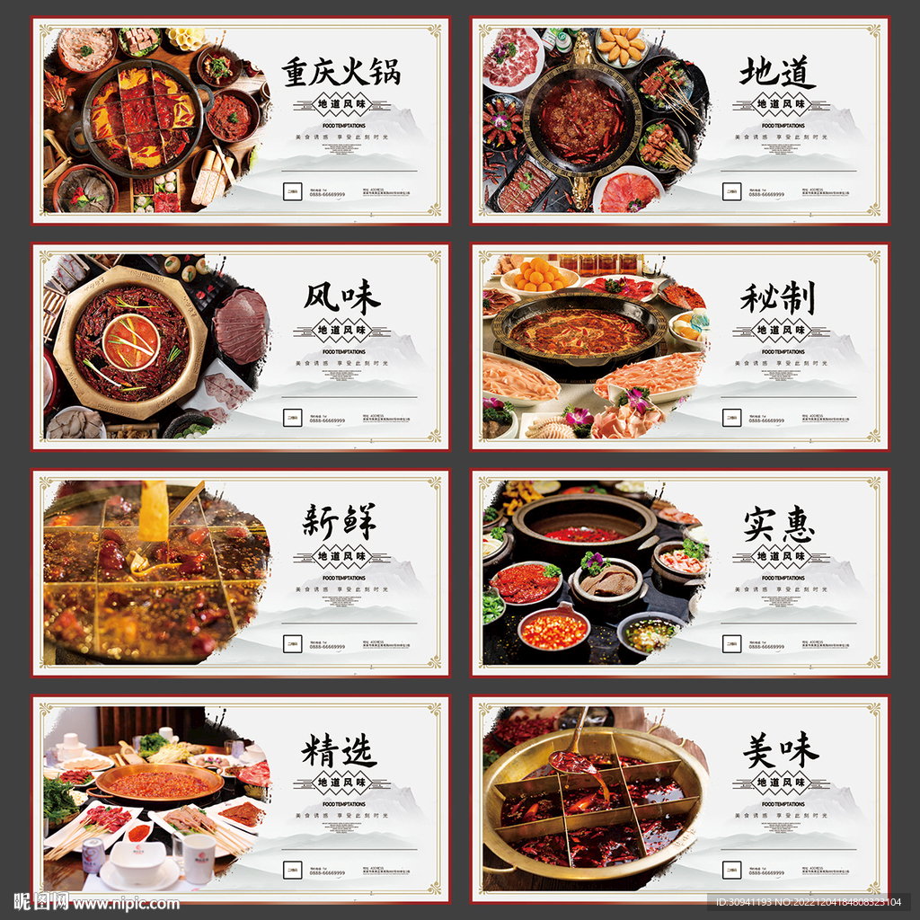 重庆火锅