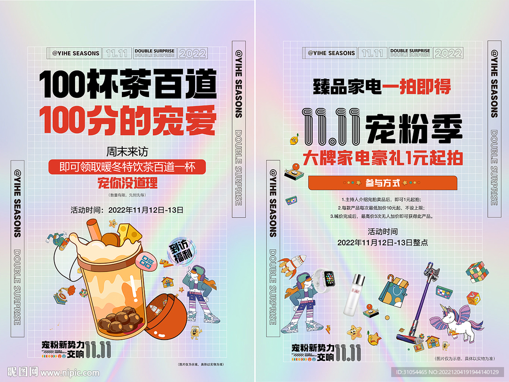 奶茶店海报  