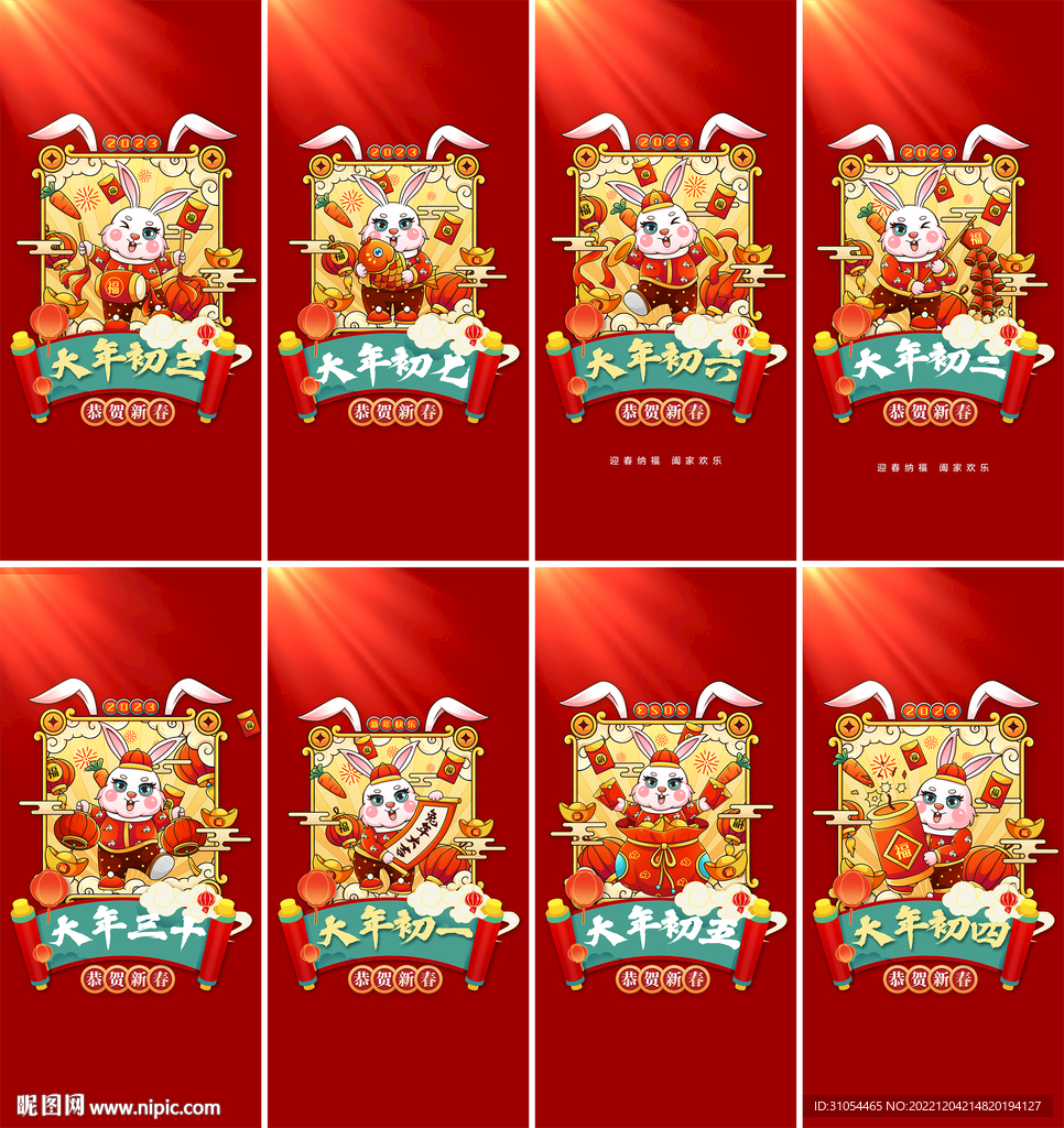 新年  