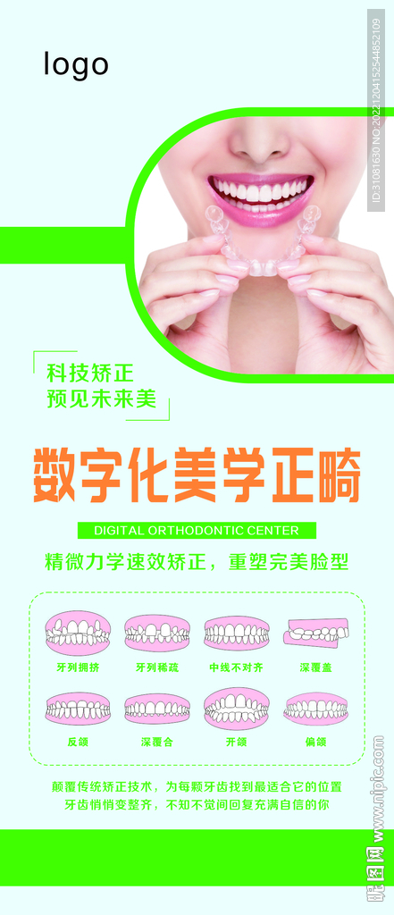 数字化美学正畸