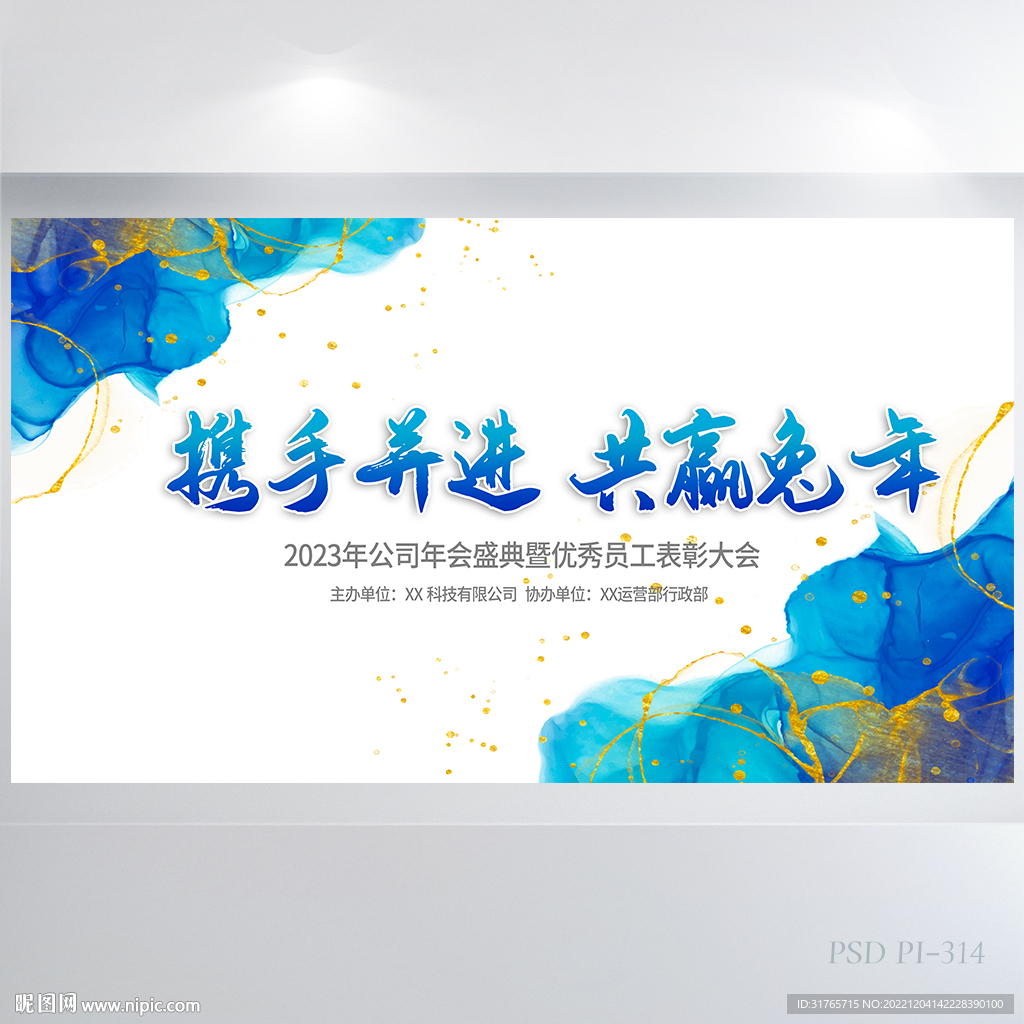 携手并进共赢兔年商务海报展板