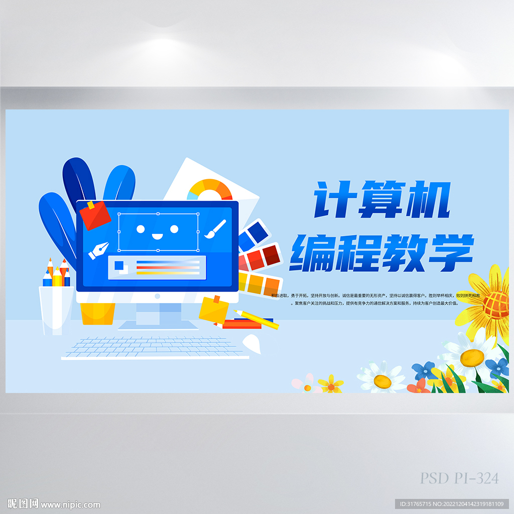 蓝色创意计算机编程教学展板海报
