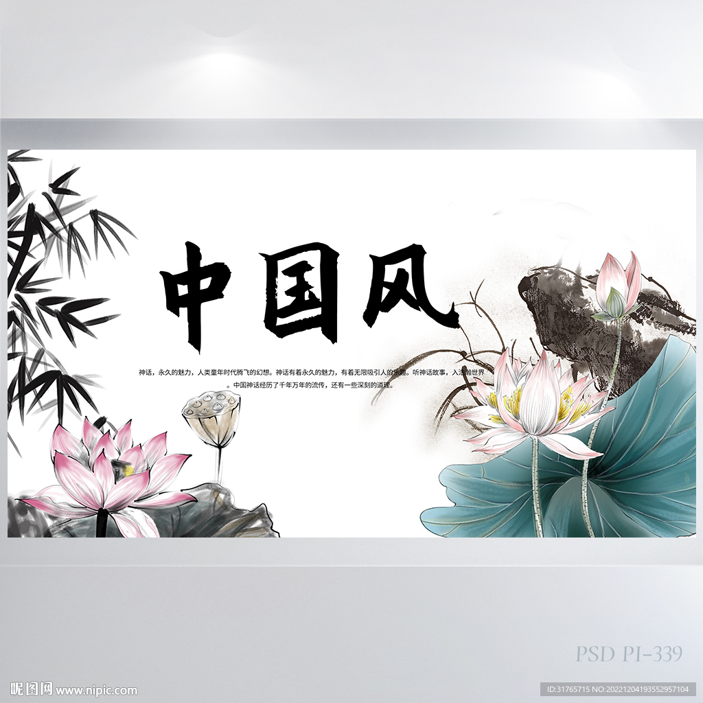 水墨荷花中国风背景展板海报设计