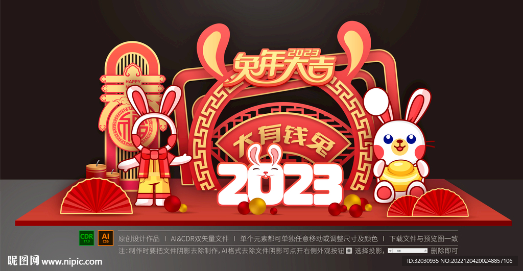 兔年美陈