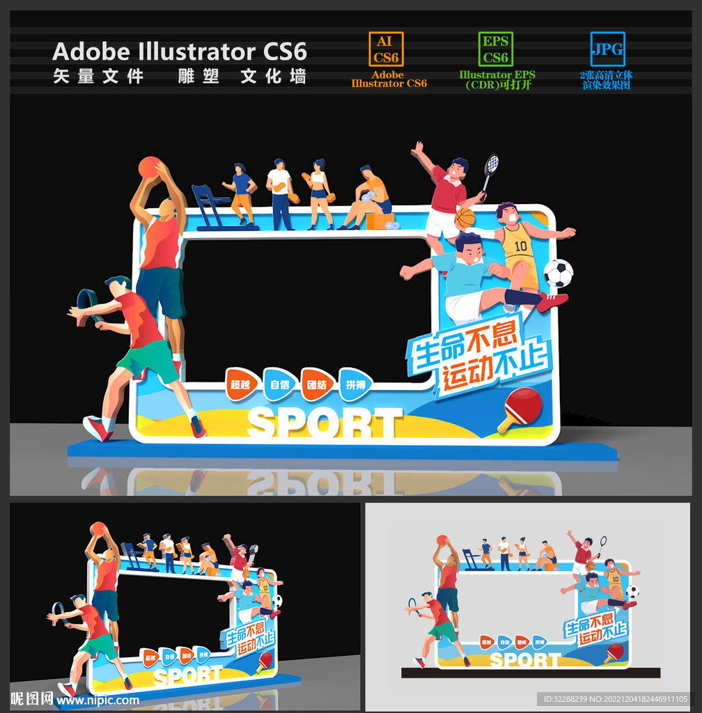 校园运动拍照框