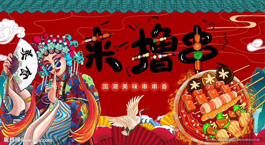 工装国潮串串香背景画