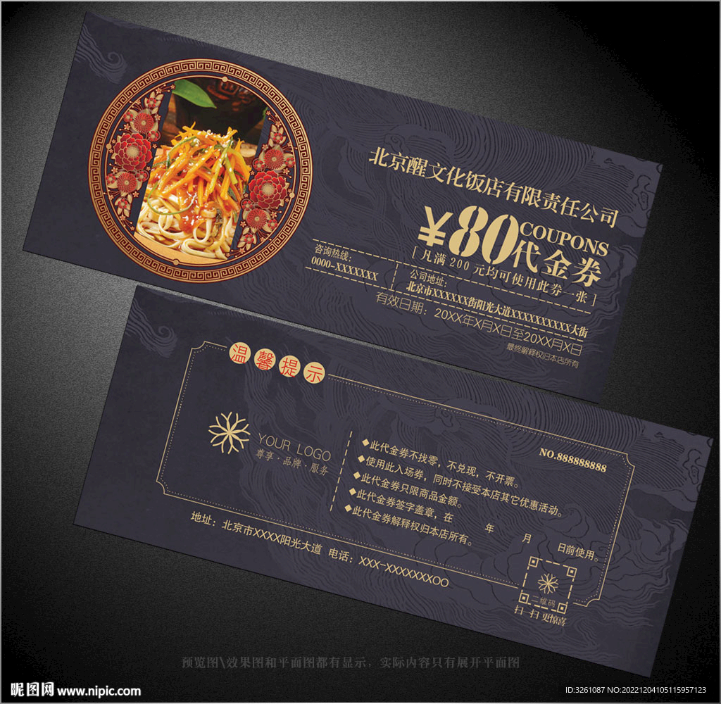 饭店代金券