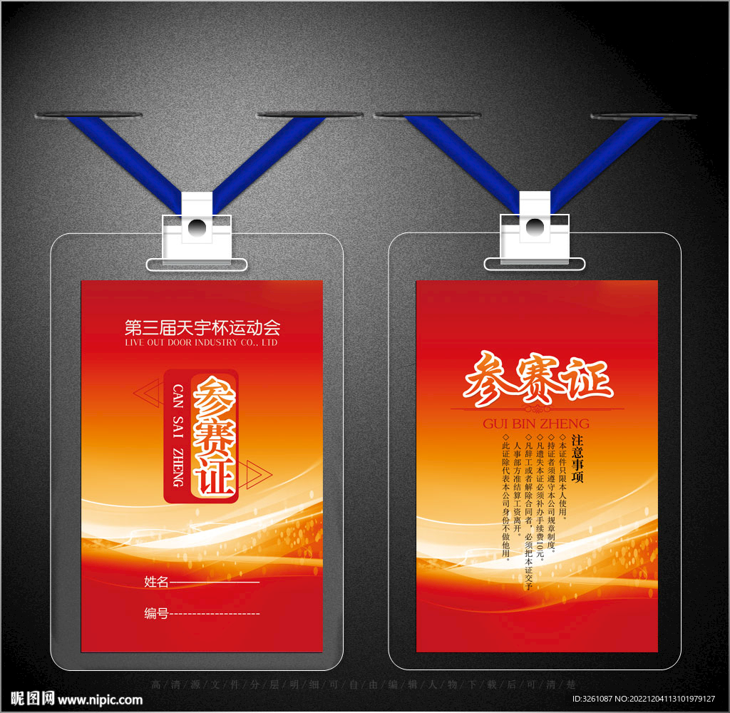 参赛证