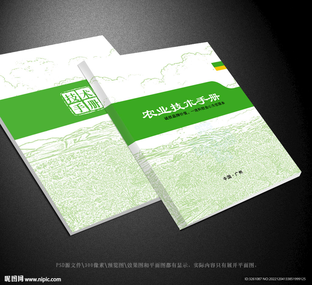 农业封面