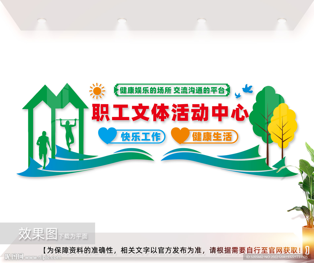 职工文体活动中心文化墙