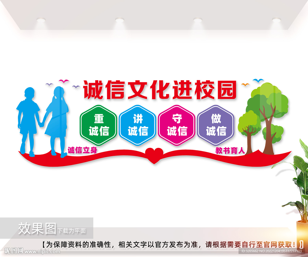 诚信文化进校园图片