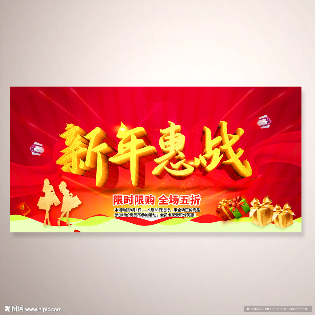 新年惠战活动