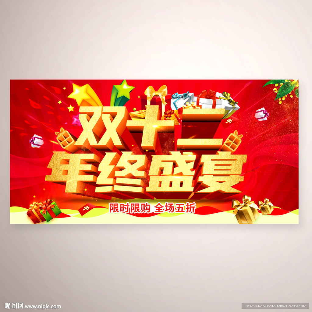 双十二促销海报