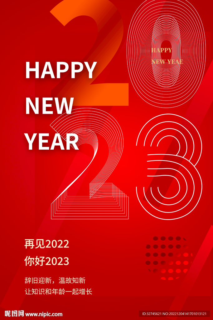 2023新年春节海报