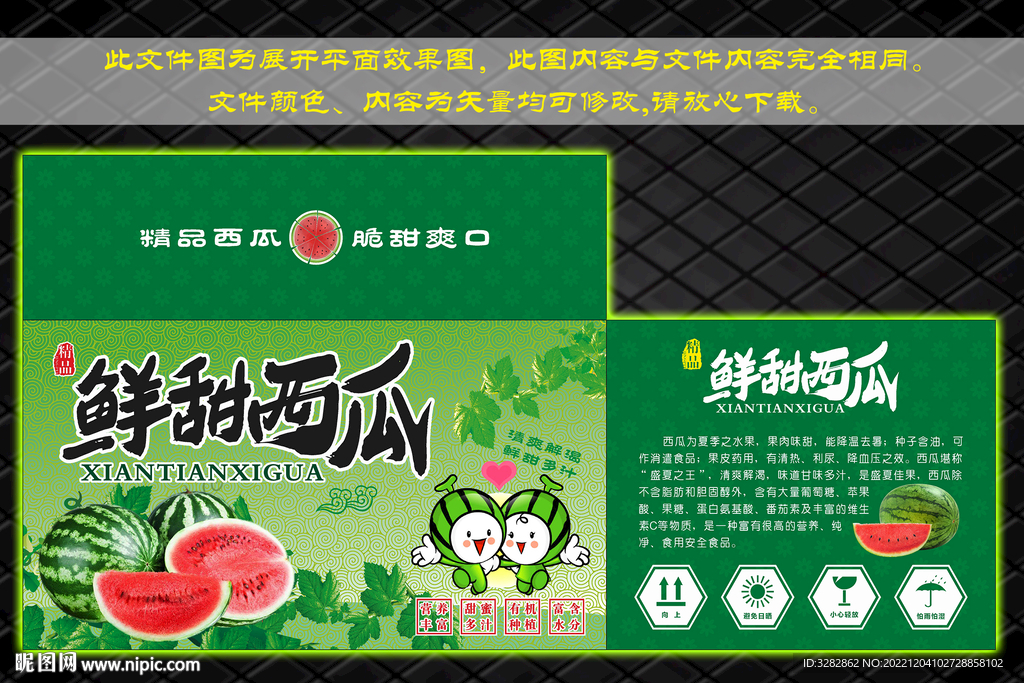 西瓜包装礼箱设计