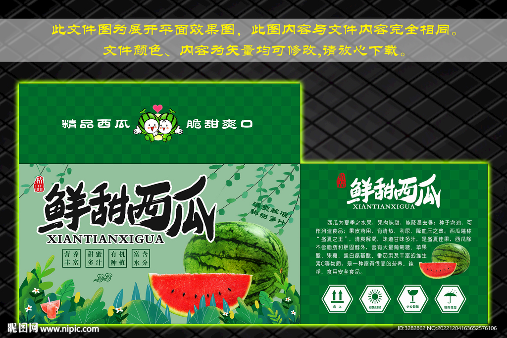 西瓜包装彩箱设计