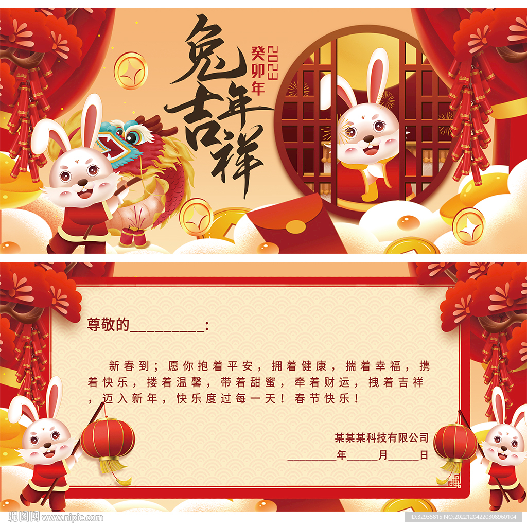 2023兔年贺卡