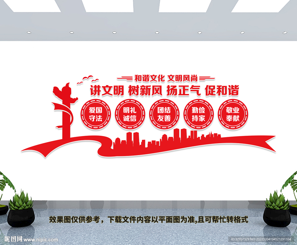 讲文明树新风