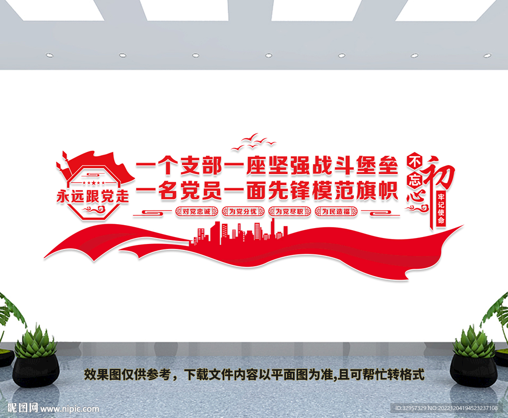 党支部文化墙